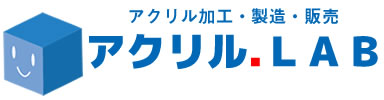 アクリル板・ケース・フレーム |  アクリル加工・製造・販売 アクリル ラボ